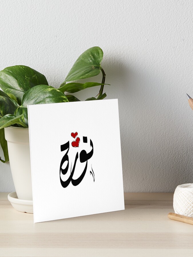 Ameena Arabic name أمينة  Poster for Sale by ArabicFeather