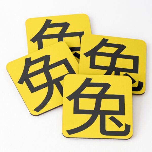 Item preview, 兔 Rabbit (Zodiac Sign) in Regular Chinese Characters designed and sold by ramiro.