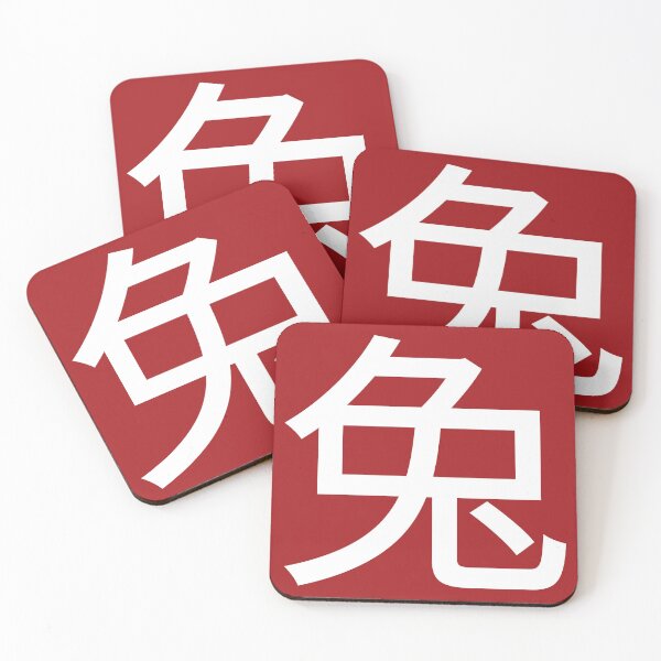Item preview, Copy of 兔 Rabbit (Zodiac Sign) in Regular Chinese Characters designed and sold by ramiro.