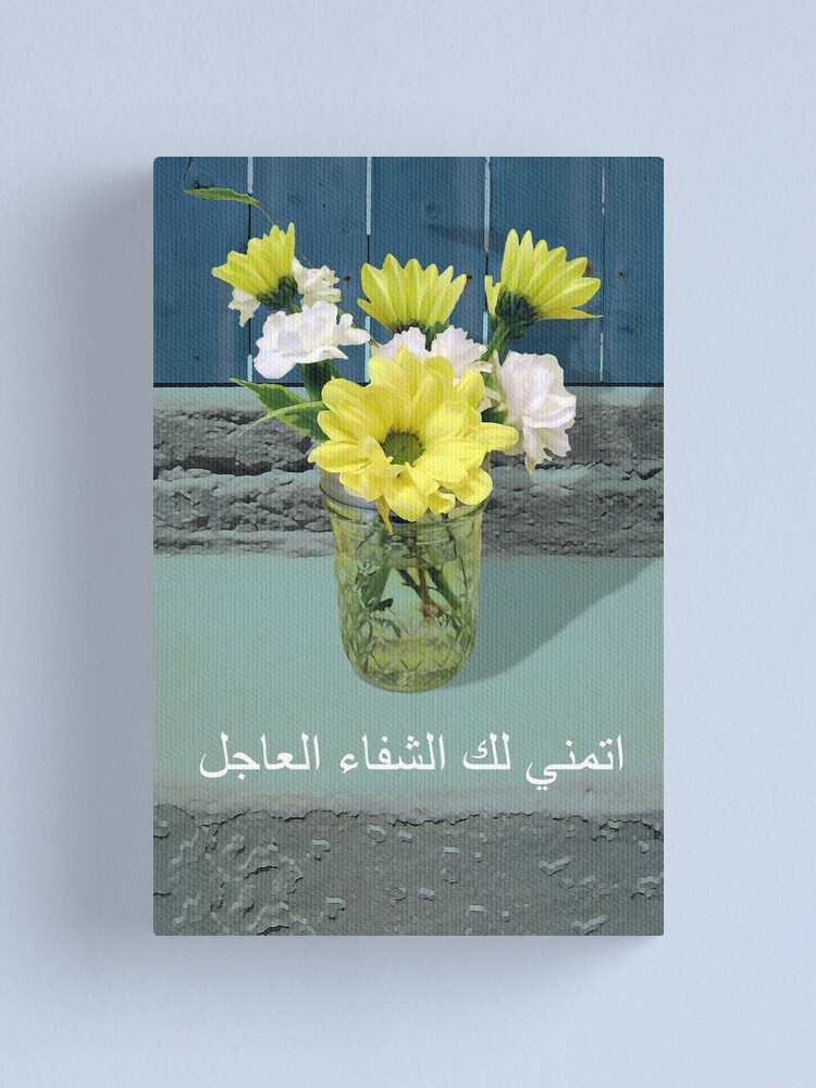 Get Well Wishes In Arabic