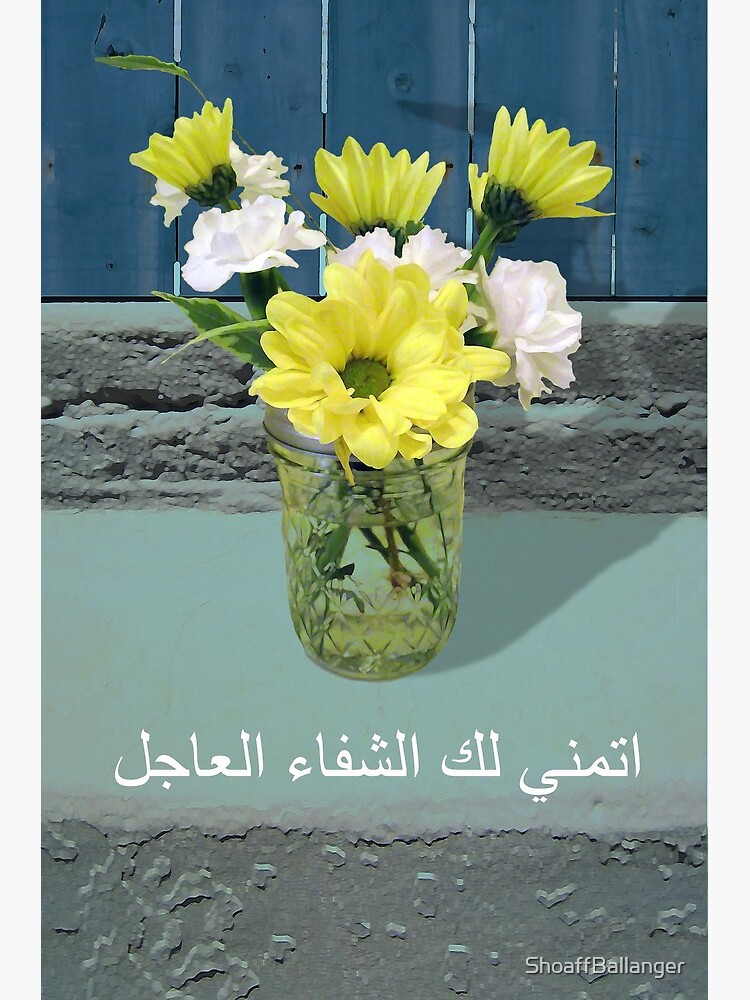 Carte De Vœux Obtenez Bien Souhaits En Arabe Fleurs Dans Un Pot Par Shoaffballanger Redbubble