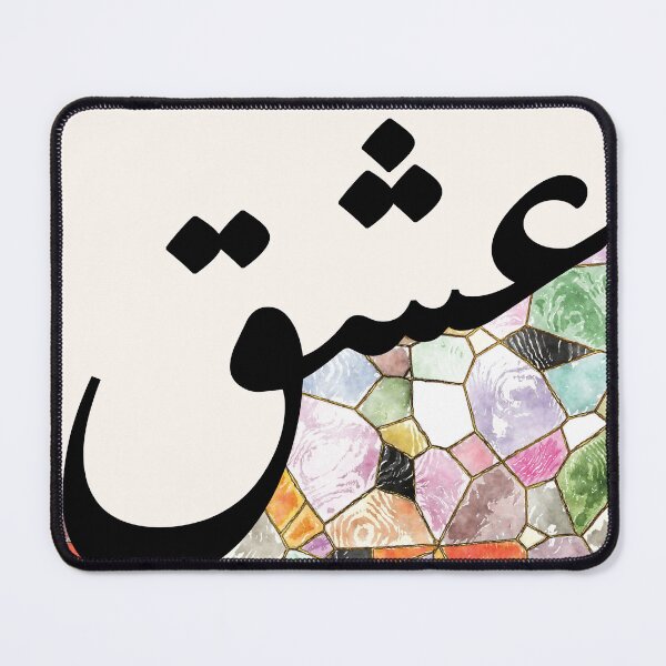 Item preview, Ishq عشق حب Love Arabic Islamic calligraphy in Watercolor Stained Glass designed and sold by ZamZamDesign.