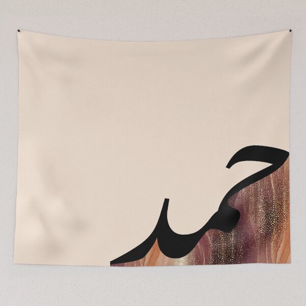 Item preview, Hamd حمد Praise Arabic Islamic Calligraphy in Rose Gold Shimmer designed and sold by ZamZamDesign.