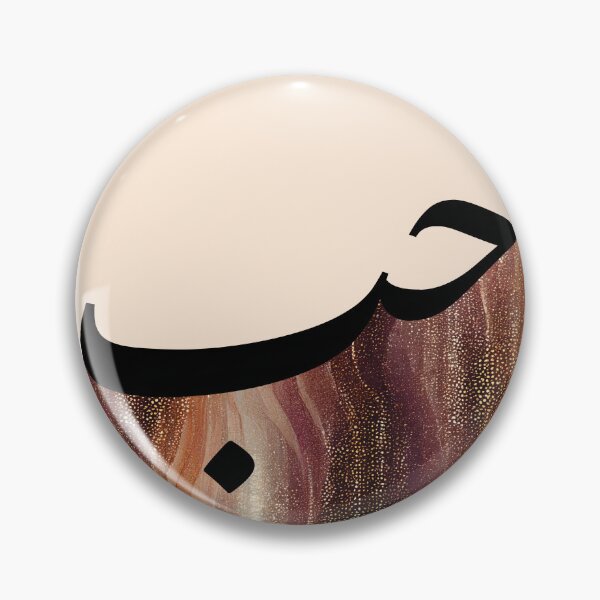 Item preview, Hub Hubb حب Love Arabic Calligraphy in Rose Gold Shimmer designed and sold by ZamZamDesign.