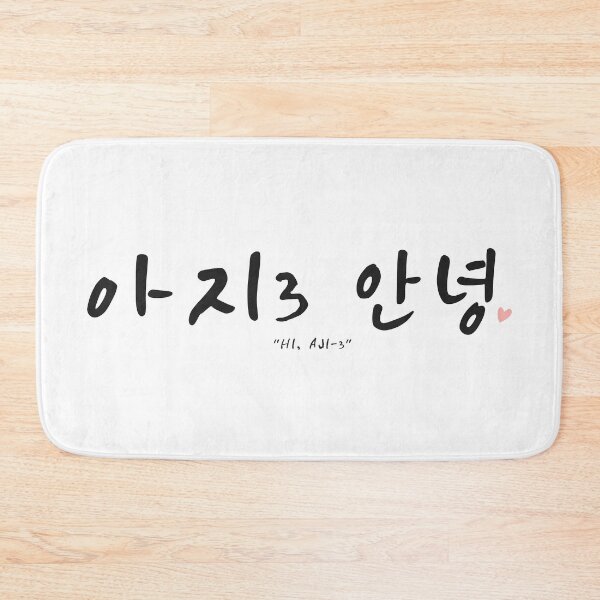 Item preview, "Hi, Aji 3" I'm not a robot Kdrama quote designed and sold by adayinprague.