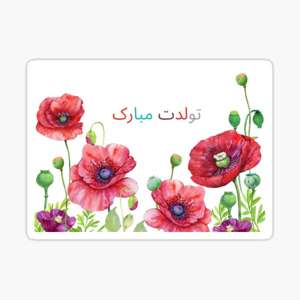 "Persian Gift, Persian Birthday, Persian Happy Birthday, Persian Birthday gift, Persian Gifts