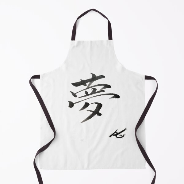 Item preview, The word dream written in kanji designed and sold by Kira and Keiko.