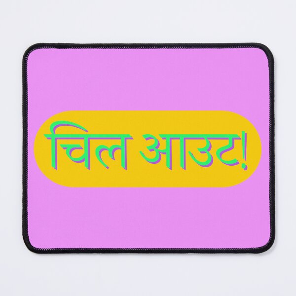 Item preview, Chill out in HINDI designed and sold by vn.