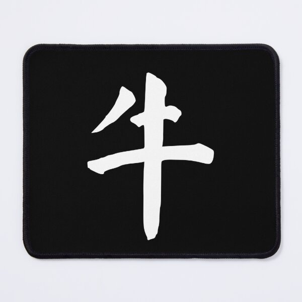 Item preview, Chinese Character Buffalo - 牛 (niu) designed and sold by dumplingdesign.