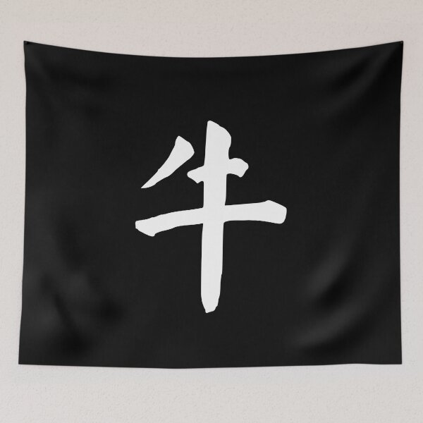 Item preview, Chinese Character Buffalo - 牛 (niu) designed and sold by dumplingdesign.