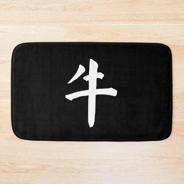 Item preview, Chinese Character Buffalo - 牛 (niu) designed and sold by dumplingdesign.