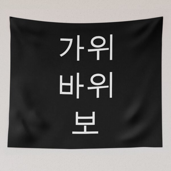 Item preview, Kai Bai Bo Rock Paper Scissors  designed and sold by Nabimerchandise.
