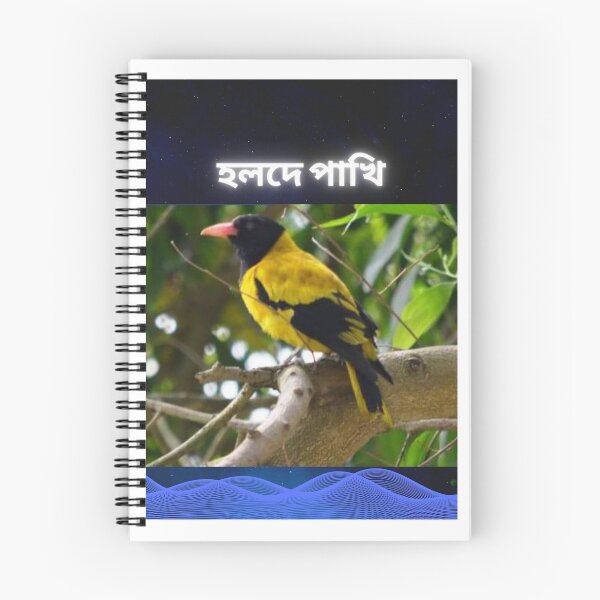 Item preview, Suvash barman,হলদে পাখি , t-shirts, gifts, bird,birds designed and sold by suvashbarman.
