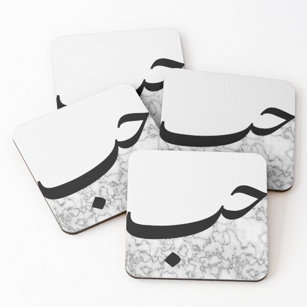 Item preview, Hub Hubb حب Love Arabic Calligraphy in White Marble designed and sold by ZamZamDesign.