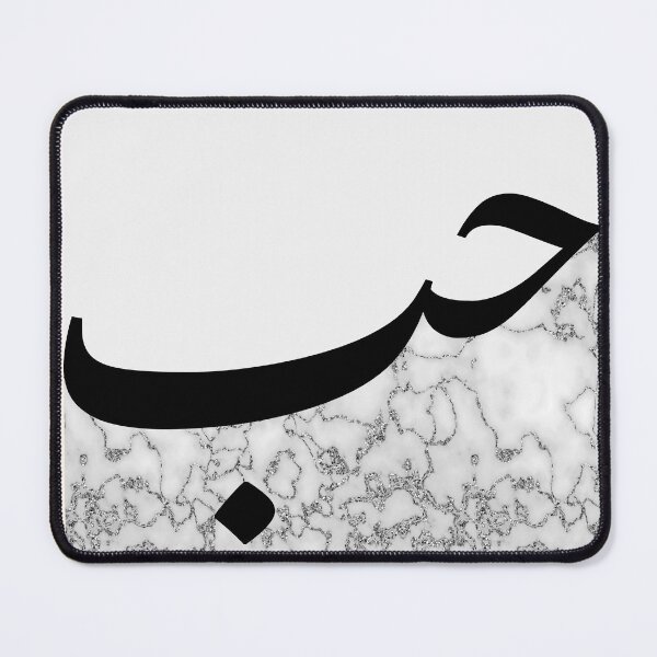 Item preview, Hub Hubb حب Love Arabic Calligraphy in White Marble designed and sold by ZamZamDesign.