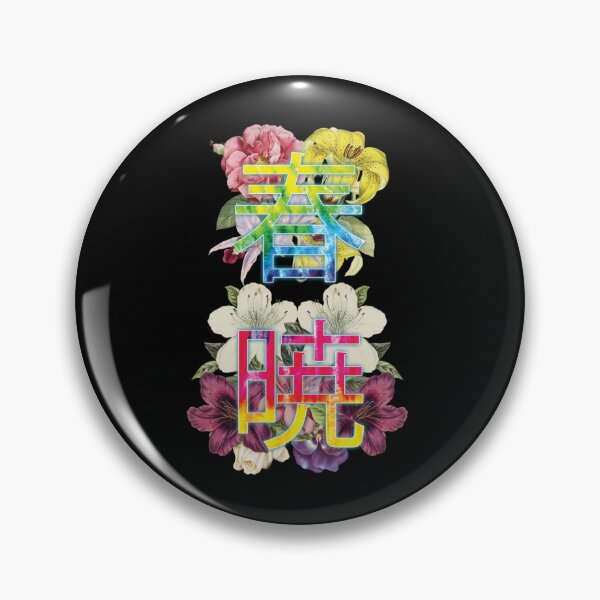 Item preview, Shungyo In Kanji  Dawn Of a Spring  with Stunning  Elegant Flowers 160 designed and sold by rtWavehub.