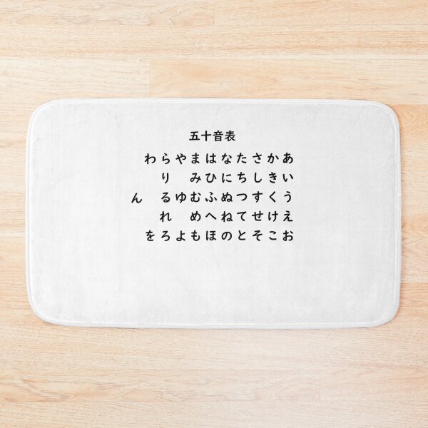Item preview, Simple Hiragana Chart163 designed and sold by rtWavehub.