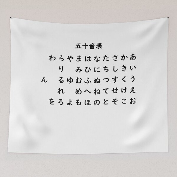 Item preview, Simple Hiragana Chart163 designed and sold by rtWavehub.
