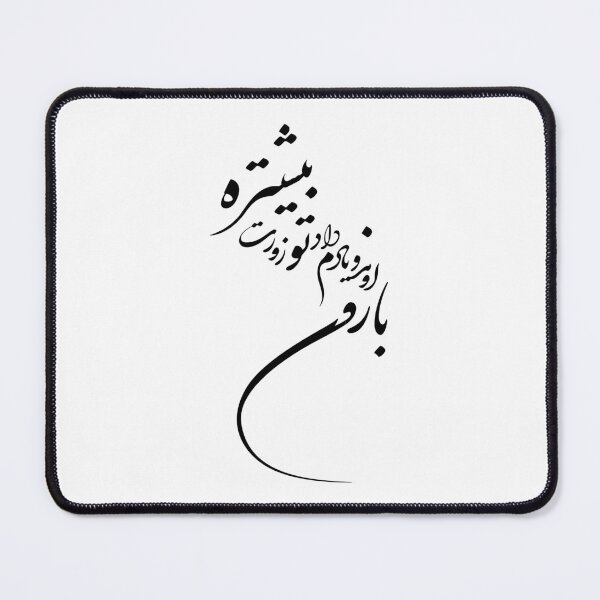 Item preview, Persian Calligraphy, Farsi Typography , Persian Poem - بارون آمد و یادم داد تو زورت بیشتره designed and sold by PersianGallary.