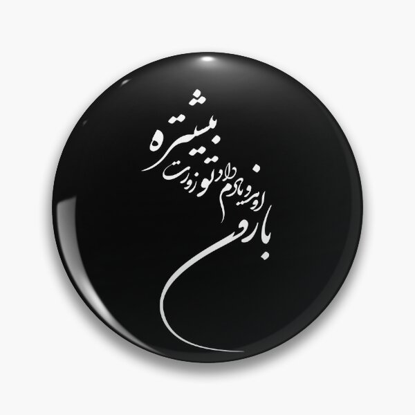 Item preview, Persian Calligraphy, Farsi Typography , Persian Poem - بارون آمد و یادم داد تو زورت بیشتره designed and sold by PersianGallary.