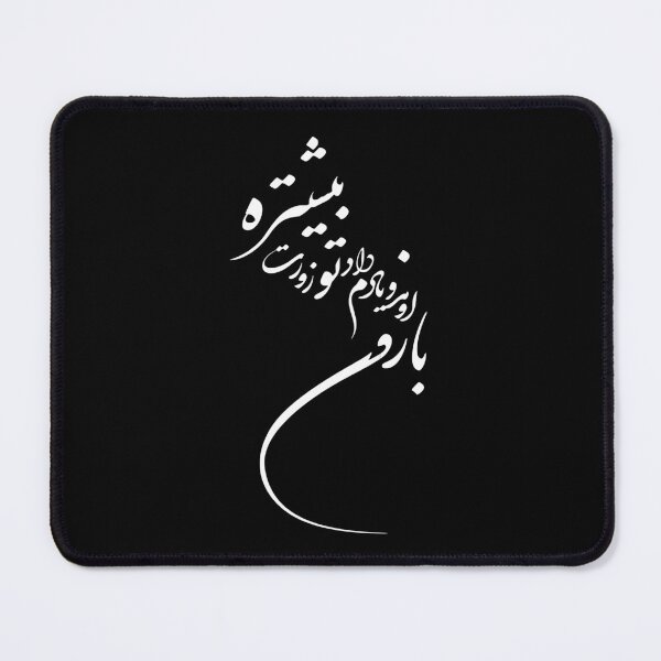 Item preview, Persian Calligraphy, Farsi Typography , Persian Poem - بارون آمد و یادم داد تو زورت بیشتره designed and sold by PersianGallary.