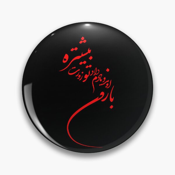 Item preview, Persian Calligraphy, Farsi Typography , Persian Poem - بارون آمد و یادم داد تو زورت بیشتره designed and sold by PersianGallary.