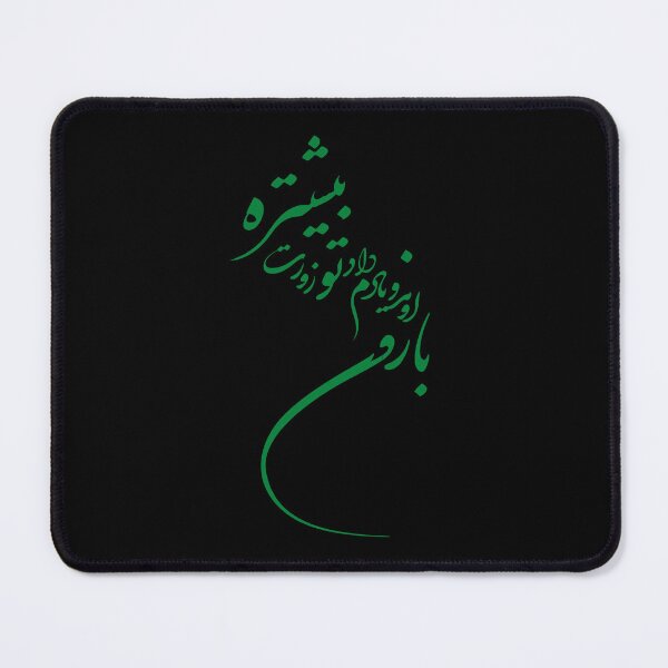 Item preview, Persian Calligraphy, Farsi Typography , Persian Poem - بارون آمد و یادم داد تو زورت بیشتره designed and sold by PersianGallary.