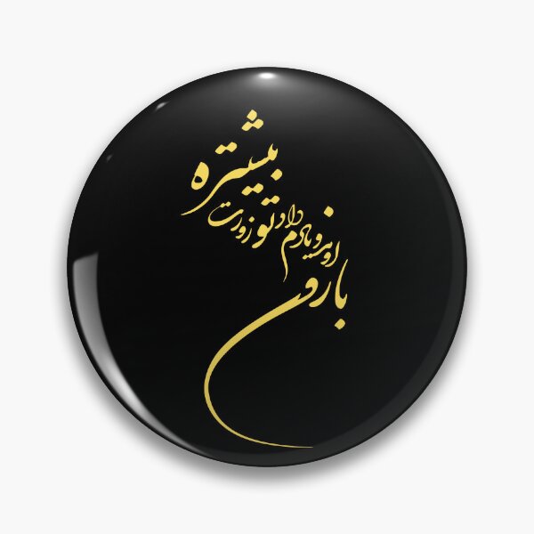 Item preview, Persian Calligraphy, Farsi Typography , Persian Poem - بارون آمد و یادم داد تو زورت بیشتره designed and sold by PersianGallary.