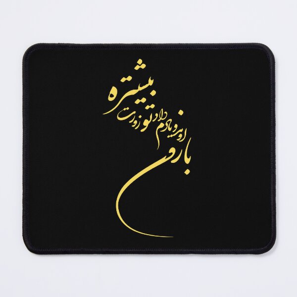 Item preview, Caligrafía persa, tipografía farsi, poema persa - بارون آمد و یادم داد تو زورت بیشتره designed and sold by PersianGallary.