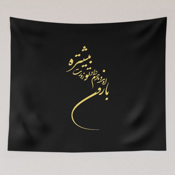Item preview, Persian Calligraphy, Farsi Typography , Persian Poem - بارون آمد و یادم داد تو زورت بیشتره designed and sold by PersianGallary.