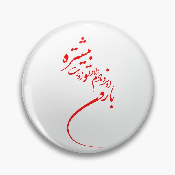 Item preview, Persian Calligraphy, Farsi Typography , Persian Poem - بارون آمد و یادم داد تو زورت بیشتره designed and sold by PersianGallary.