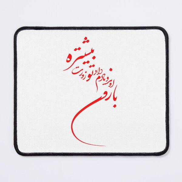 Artikelvorschau, Persische Kalligrafie, Farsi-Typografie, persisches Gedicht entworfen und verkauft von PersianGallary.