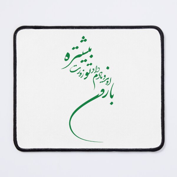 Artikelvorschau, Persische Kalligrafie, Farsi-Typografie, persisches Gedicht entworfen und verkauft von PersianGallary.