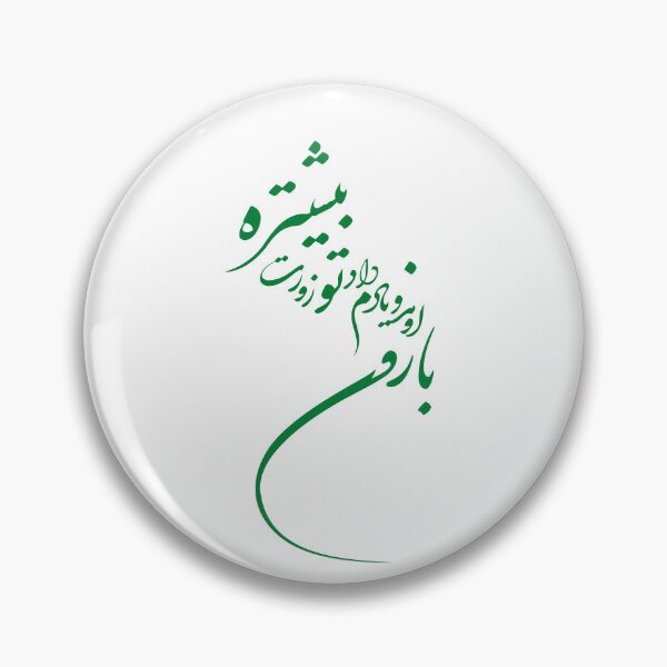 Artikelvorschau, Persische Kalligrafie, Farsi-Typografie, persisches Gedicht entworfen und verkauft von PersianGallary.