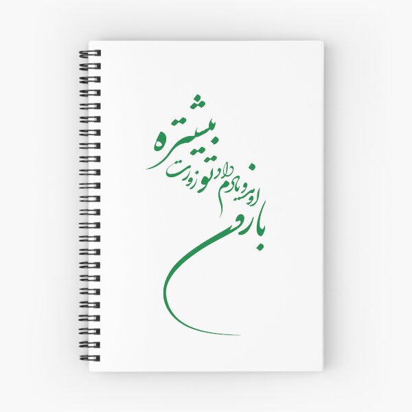 Artikelvorschau, Persische Kalligrafie, Farsi-Typografie, persisches Gedicht entworfen und verkauft von PersianGallary.