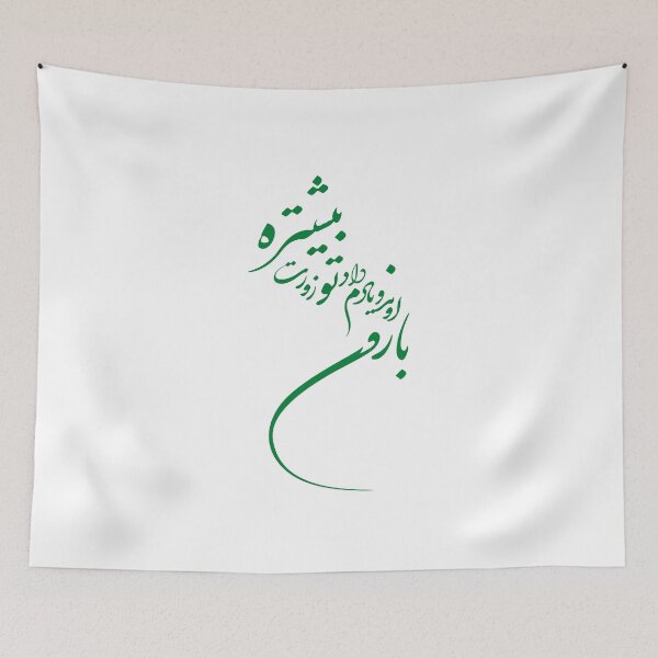 Artikelvorschau, Persische Kalligrafie, Farsi-Typografie, persisches Gedicht entworfen und verkauft von PersianGallary.