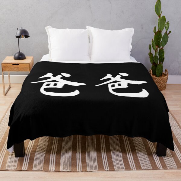 Item preview, Papa in Chinese - 爸爸 (baba) designed and sold by dumplingdesign.