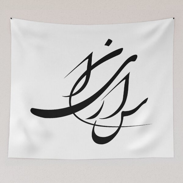 Item preview, Women Life Freedom SarinaEsmaeilzadeh designed and sold by ArtEntwined.