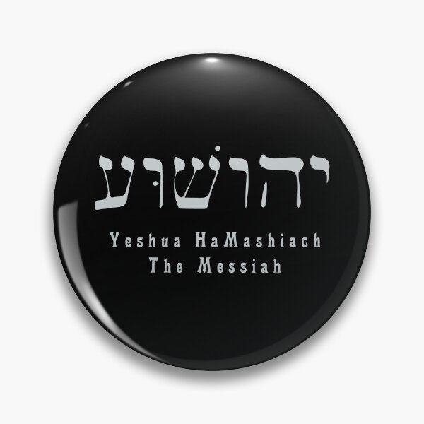 Item preview, Yeshua HaMashiach The Messiah Hebrew Letters Hebrew Name Of Jesus designed and sold by HigherBeam.