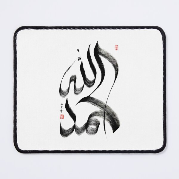 Item preview, Alhamdulillah Arabic Caligraphy in Chinese Style BW designed and sold by moslem-pride.