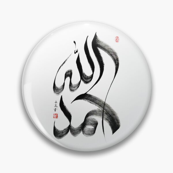 Item preview, Alhamdulillah Arabic Caligraphy in Chinese Style BW designed and sold by moslem-pride.