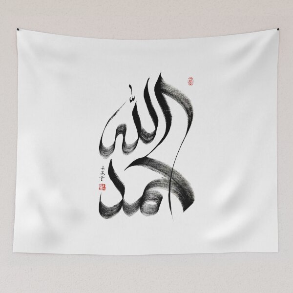 Item preview, Alhamdulillah Arabic Caligraphy in Chinese Style BW designed and sold by moslem-pride.