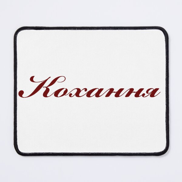 Item preview, Love in Ukrainian designed and sold by 3rdbrewdesign.