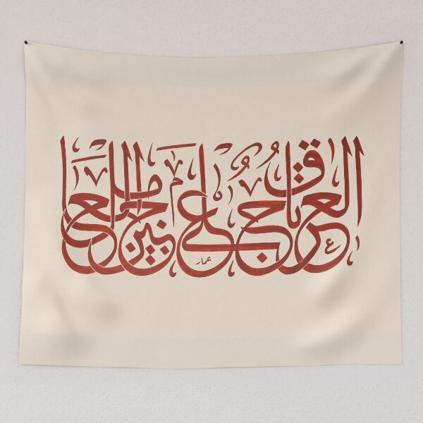 Item preview,  A fine Arabic calligraphic panel. Signed Ammar Al-Munji, Tunisia, mid-20th century designed and sold by moslem-pride.