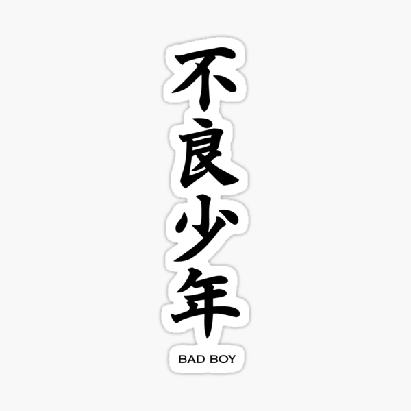 Love Kanji Magnet for Sale by dmitrymv13