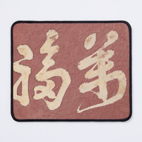 Item preview, Hokusai's Japanese Kanji faith designed and sold by professorguru.