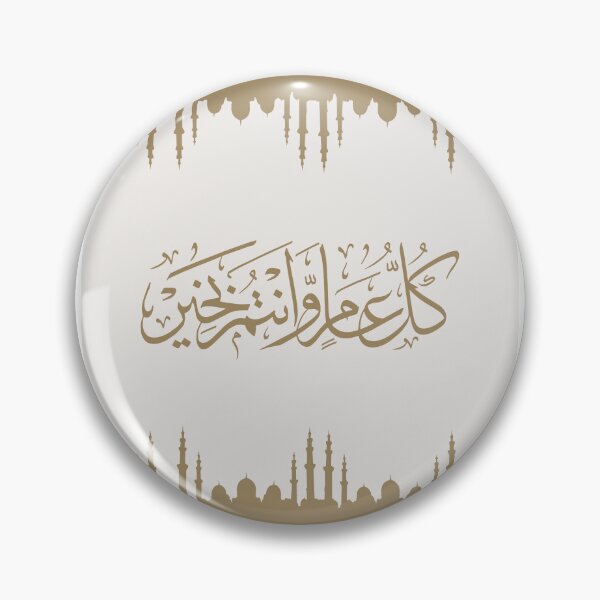 Item preview, Kul Am Wa’antum Be Khair Calligraphy Digital Art | كل عام و أنتم بخير Art | Islamic Printable Posters and Cards Downloads | Pens and Pixels designed and sold by Pens and Pixels.