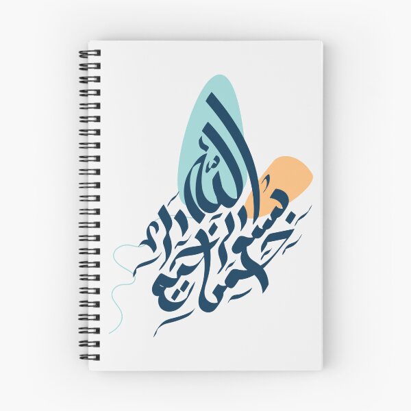 Item preview, First Verse in The Quran - Bismillah designed and sold by moslem-pride.