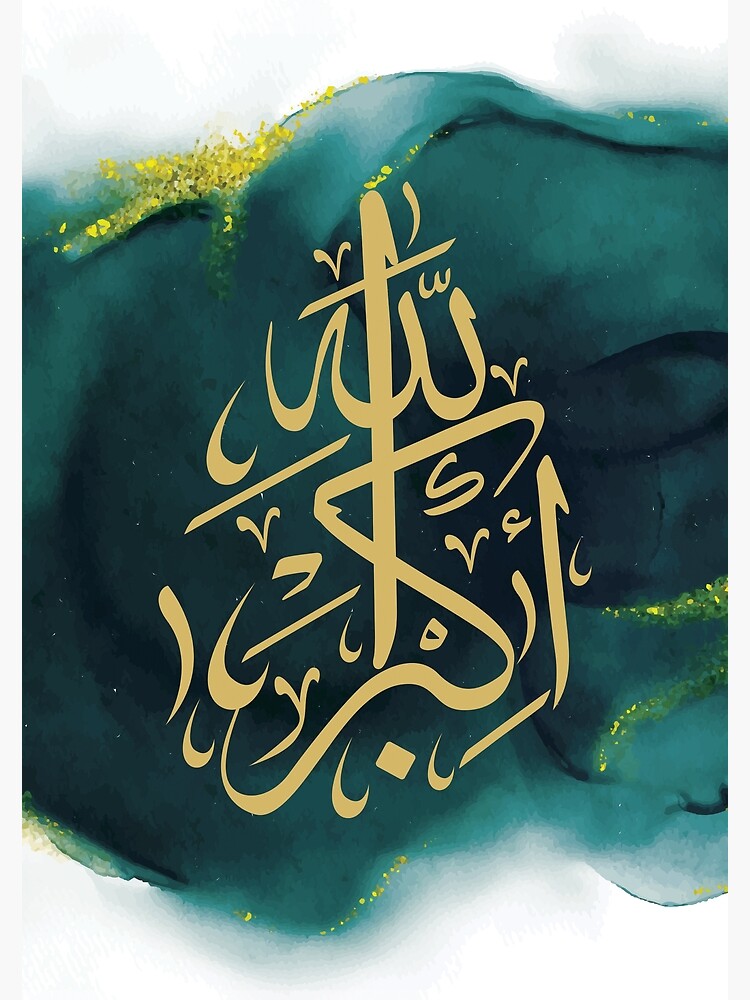 Tableau art Islamique Calligraphie Arabe