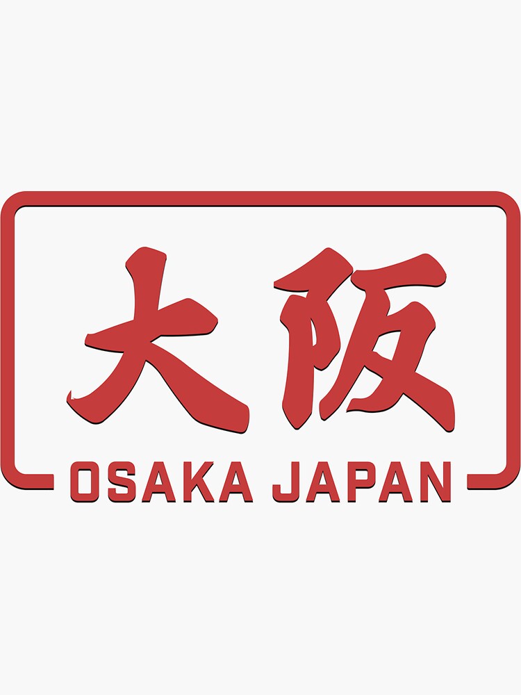 【サボ　行先板】大 阪 FOR ŌSAKA　✕米 子 FOR YONAGO Osaka Japan Travel Patch Embroidered Iron on Sew on Badge